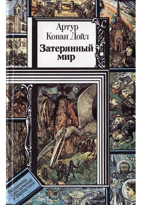 Book The Lost World (collection)