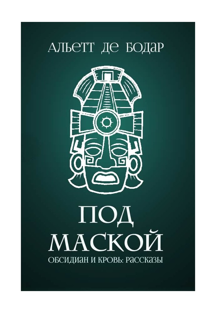 Book Under the mask