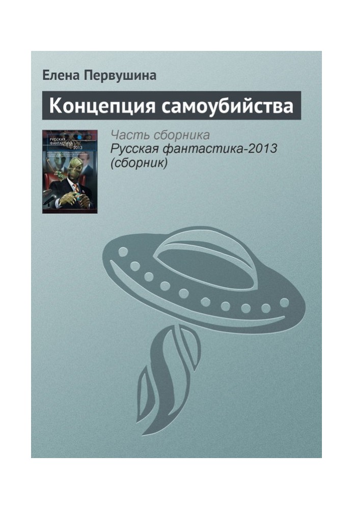 Книга Концепция самоубийства