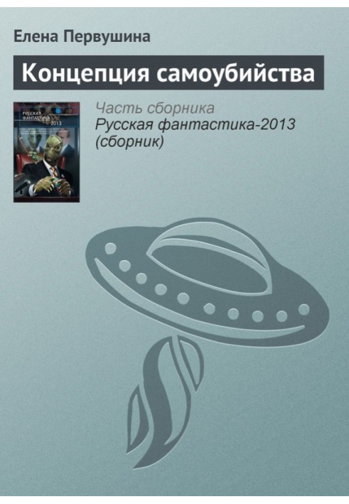 Книга Концепция самоубийства