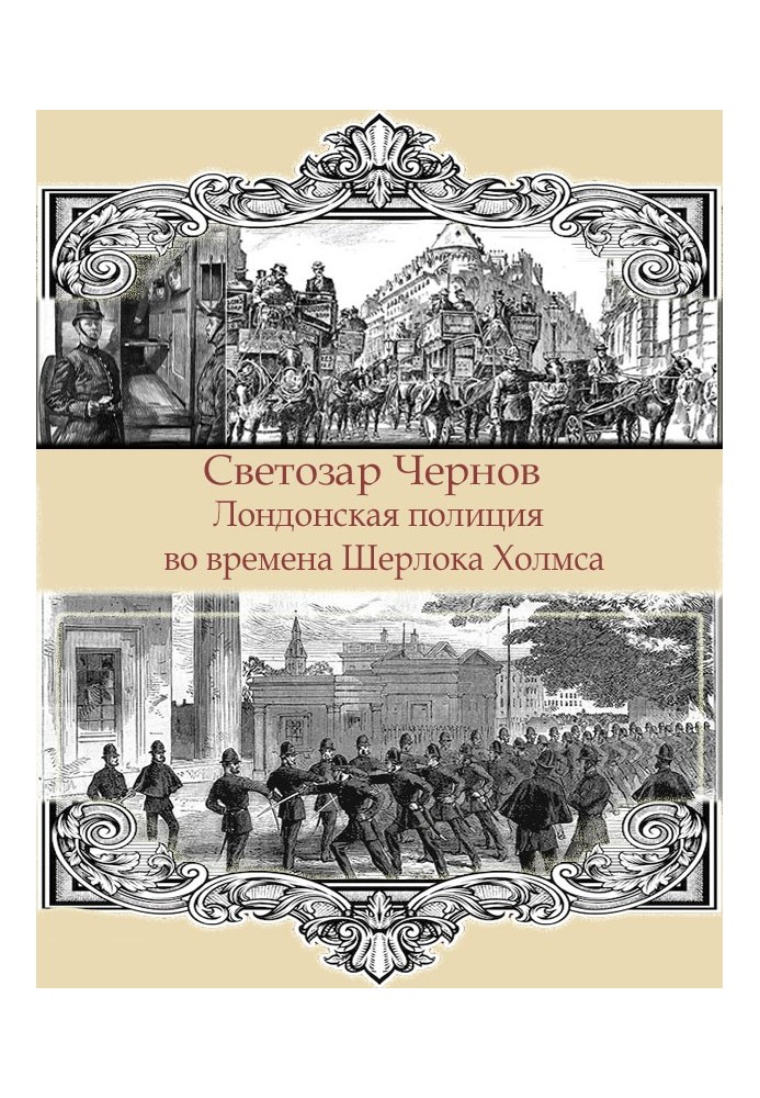 Book London police in the time of Sherlock Holmes