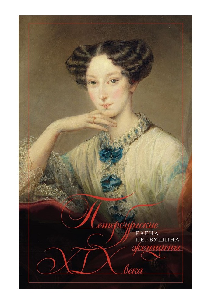 Book St. Petersburg women of the 19th century
