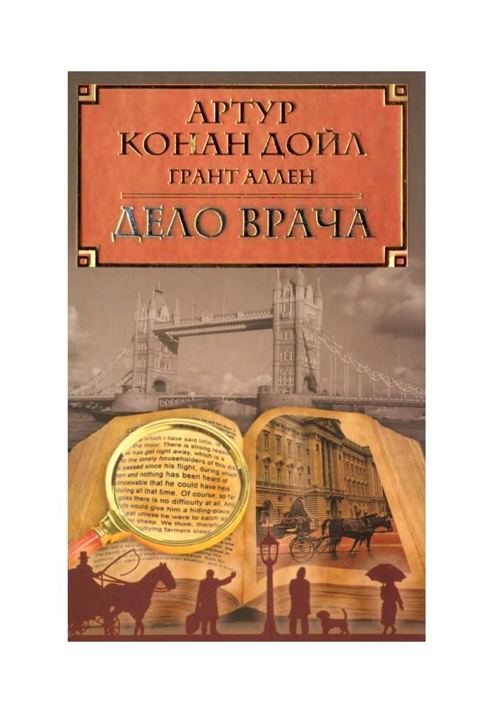 Книга Справа лікаря