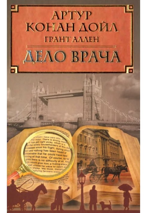 Книга Справа лікаря