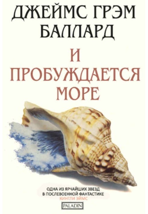 Book And the sea awakens