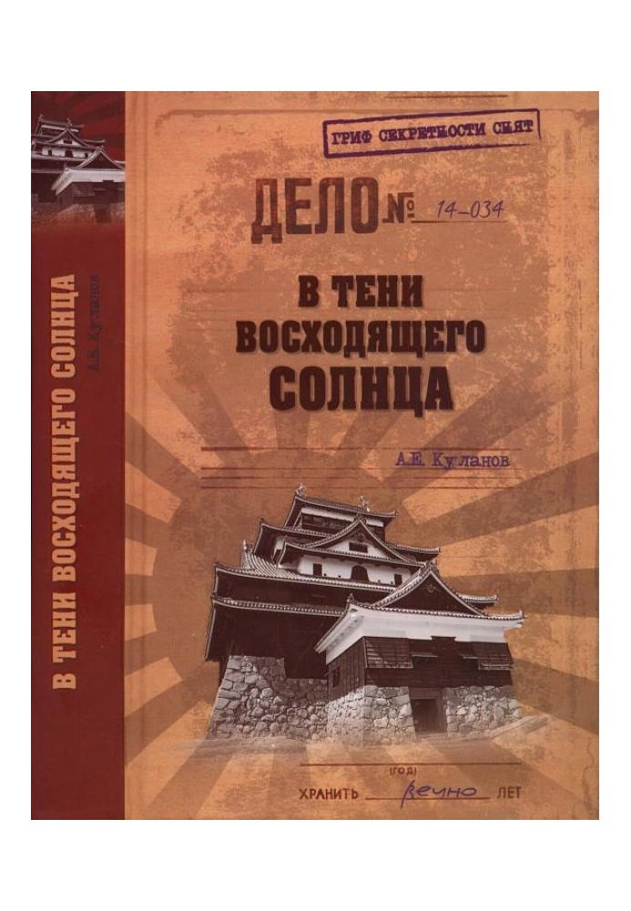 Book In the shadow of the rising sun