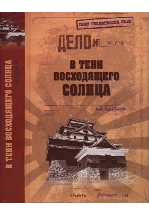 Book In the shadow of the rising sun