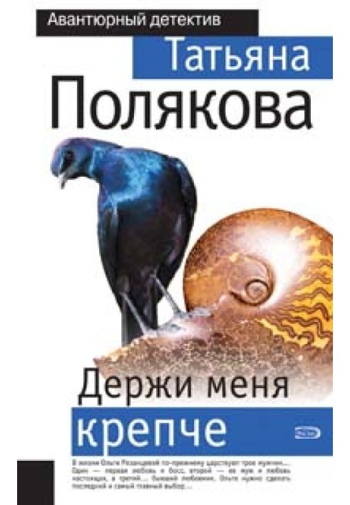 Book Hold me tight