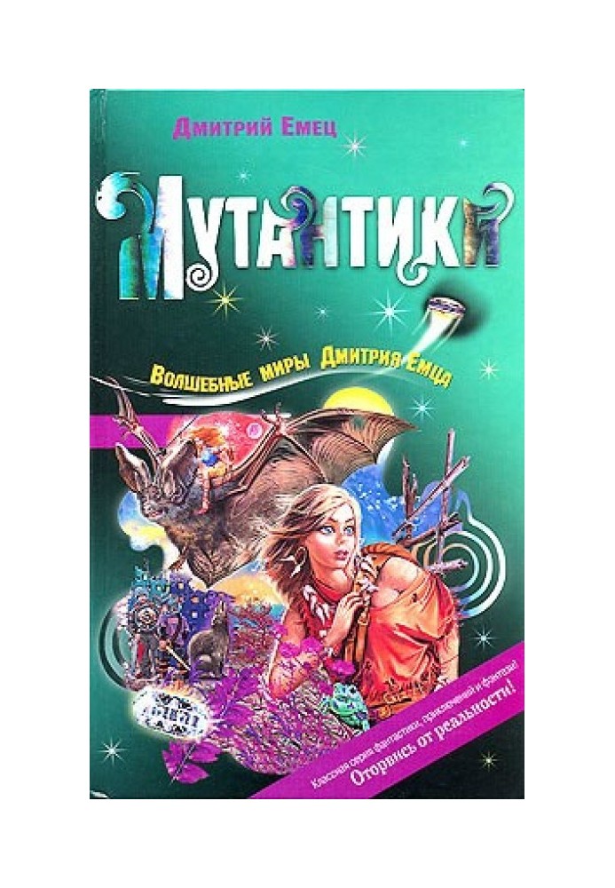 Книга Мутантики