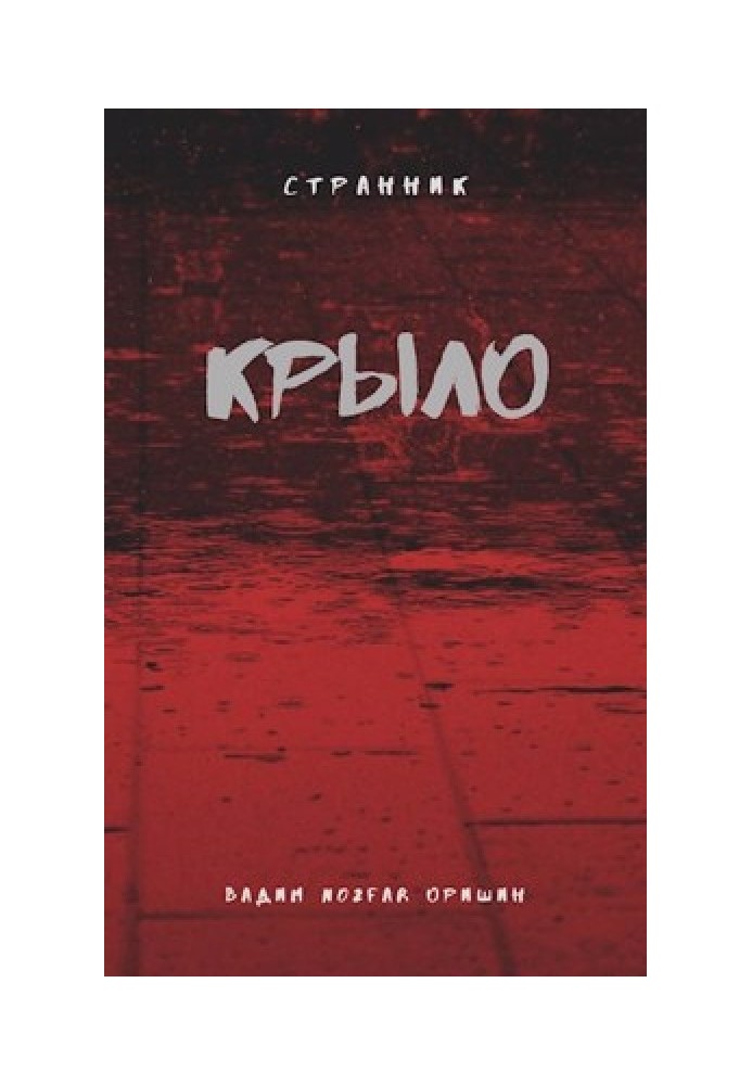 Book Wing. Book 2