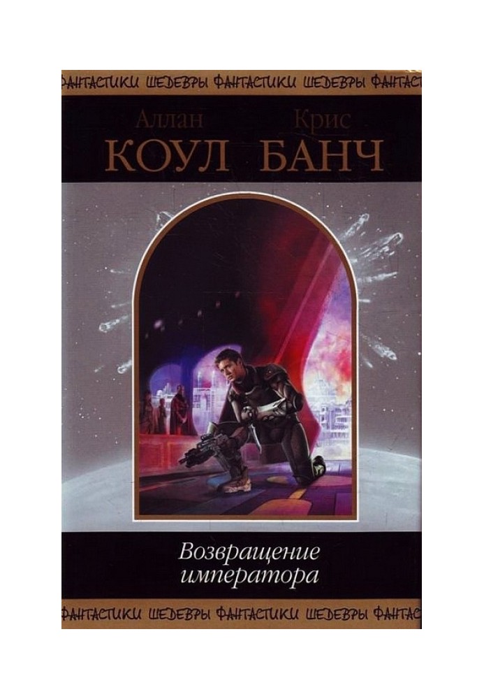 Book Return of the Emperor