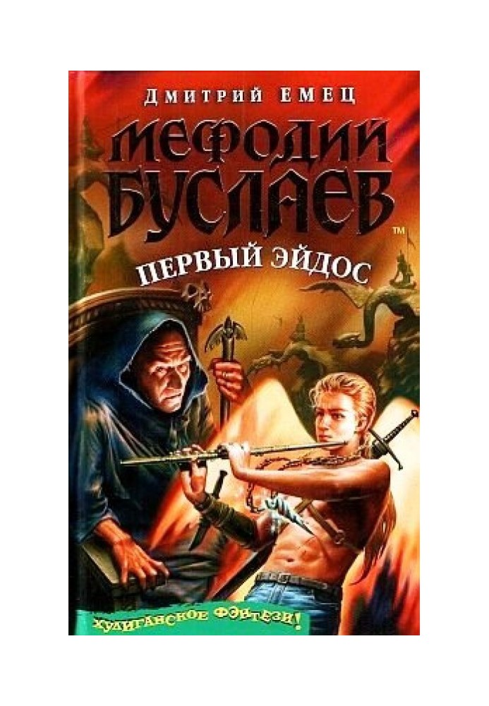 Книга Перший ейдос