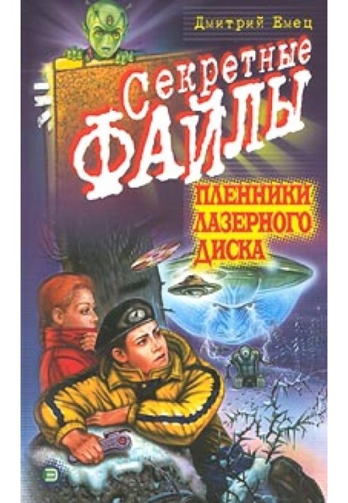 Book Captives of the laserdisc