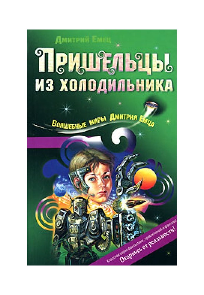 Book Aliens from the refrigerator