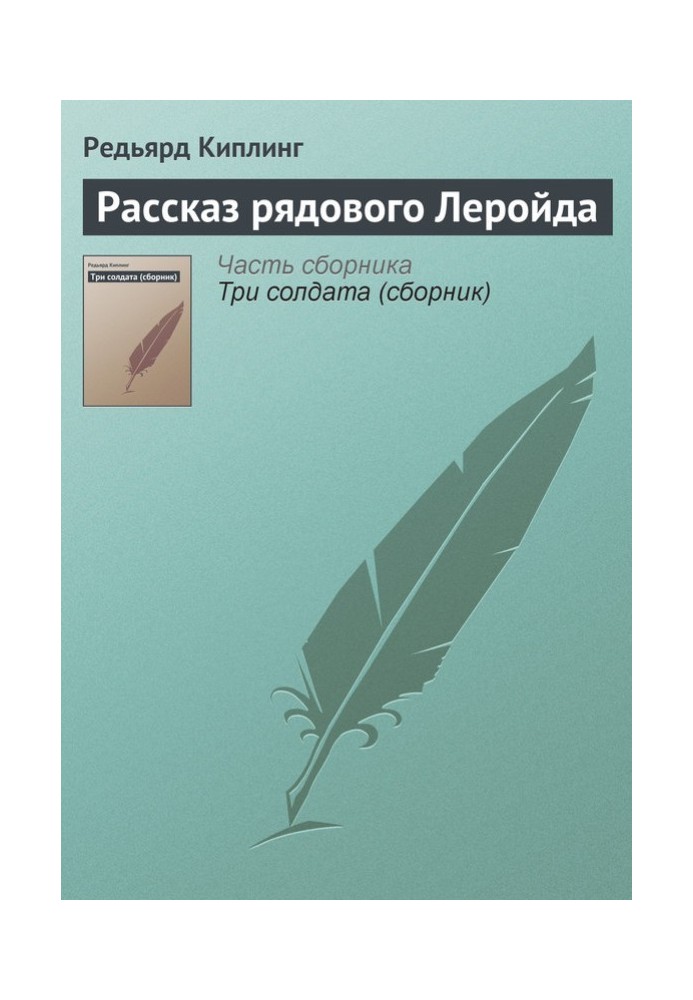 Book Private LeRoyd's Story