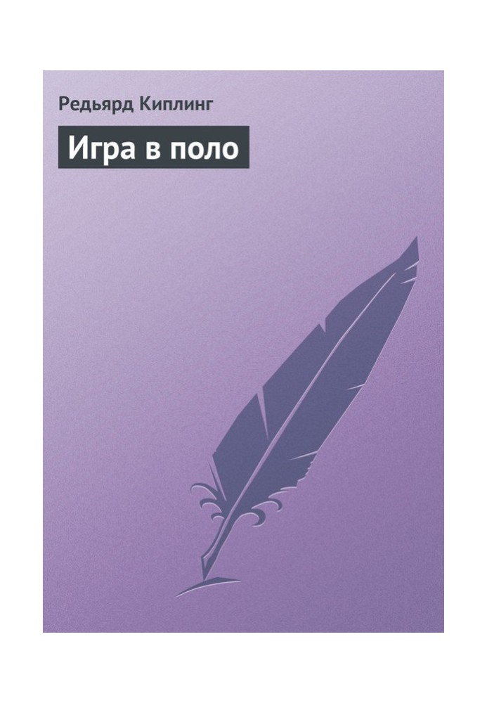 Book Polo game