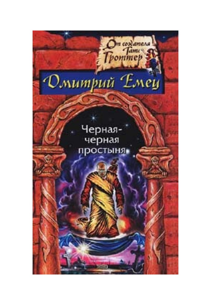 Книга Замурована мумія