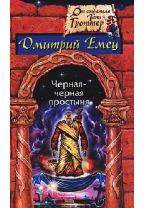 Книга Замурована мумія