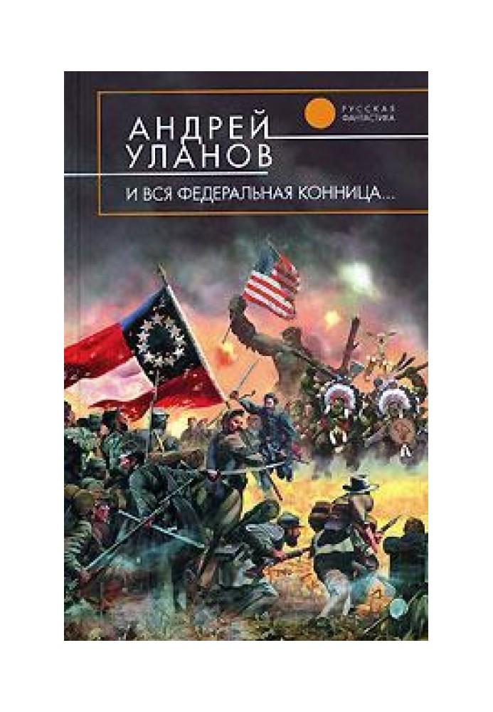 Book And all the federal cavalry