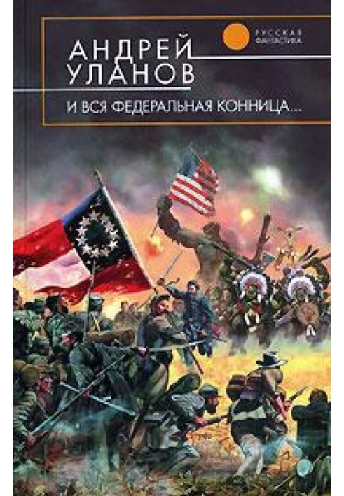 Book And all the federal cavalry