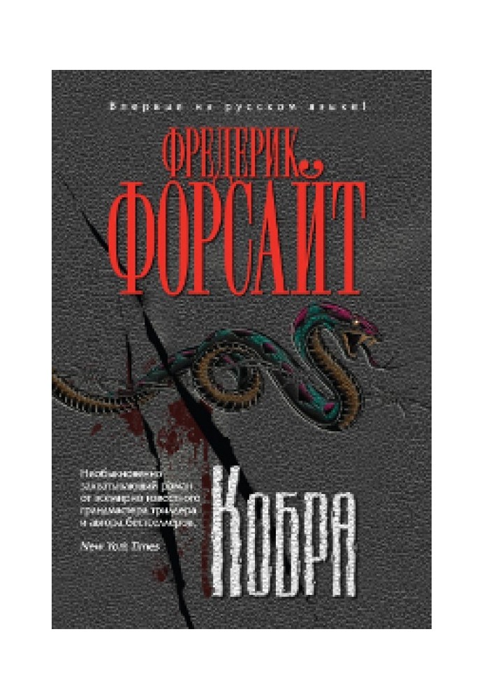 Book Cobra