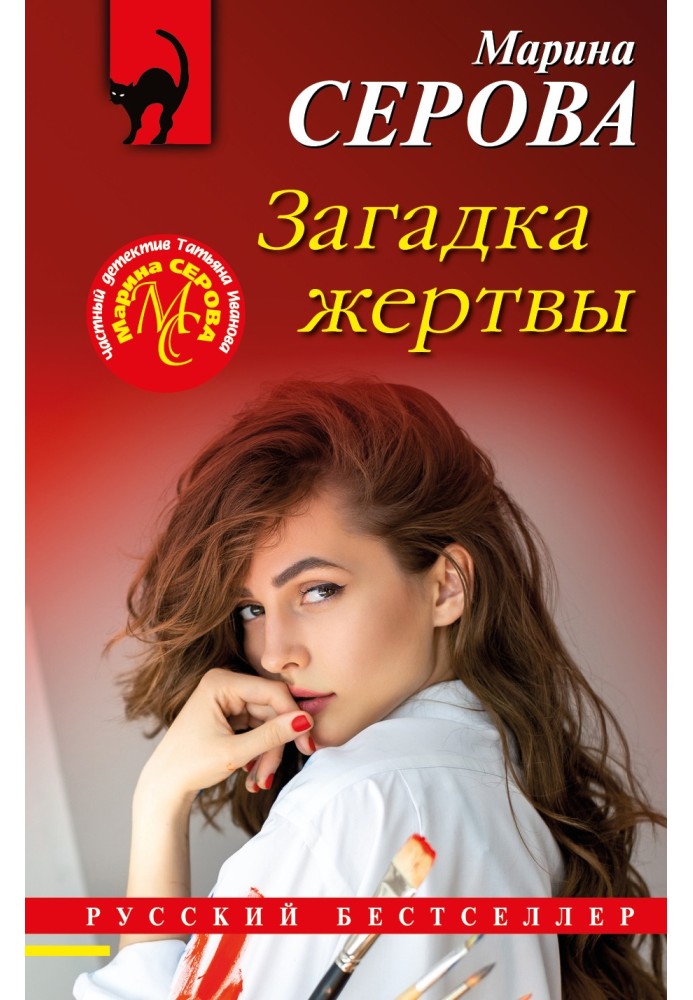 Книга Загадка жертви