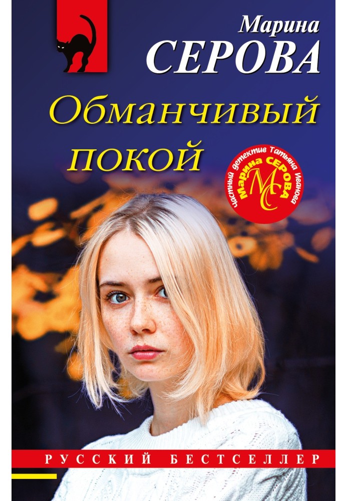 Книга Оманливий спокій