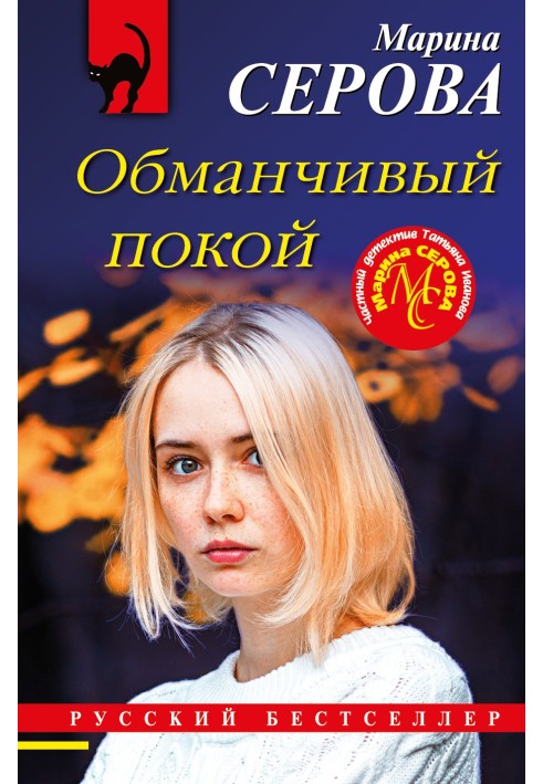 Книга Оманливий спокій