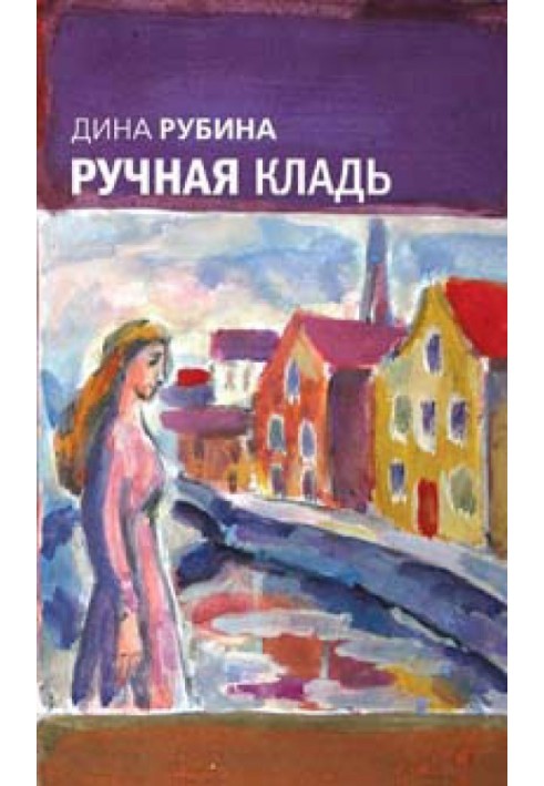 Книга Ручна поклажа