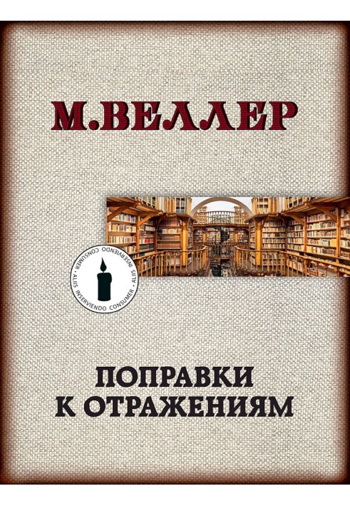 Книга Поправки до відбиття