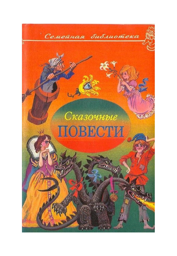 Книга Казкові повісті. Випуск третій