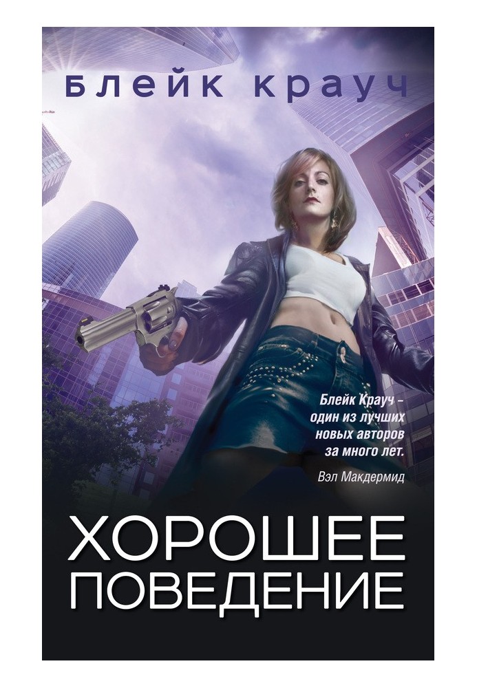 Книга Хорошее поведение