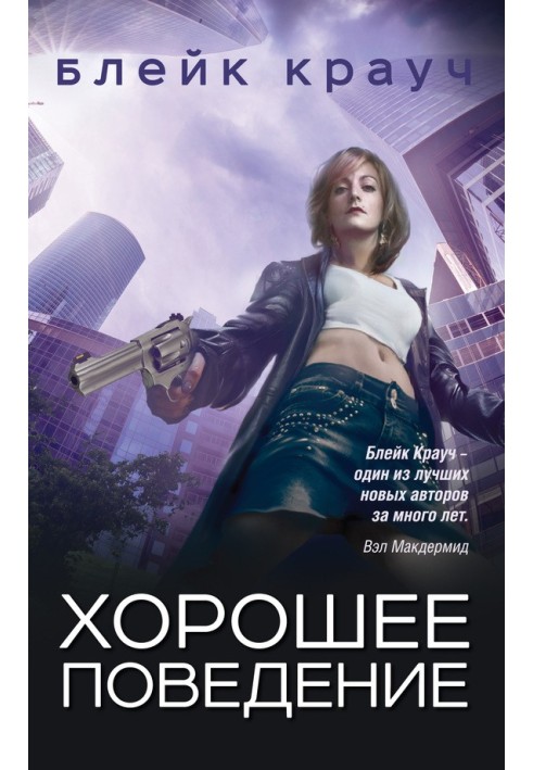Книга Хорошее поведение