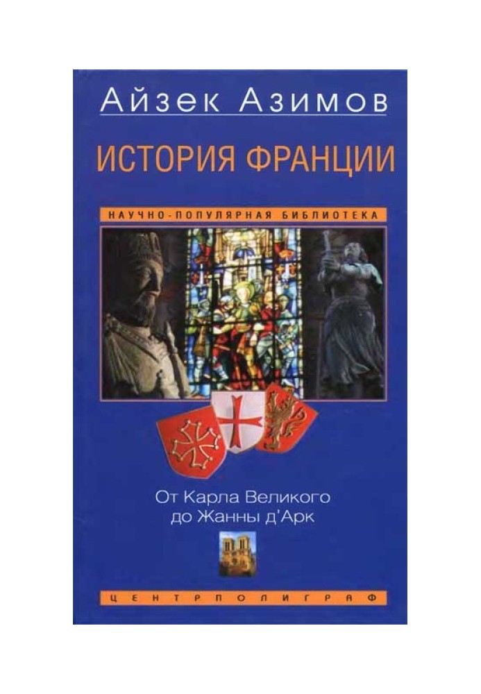 Book History of France. From Charlemagne to Joan of Arc