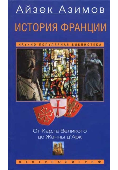 Book History of France. From Charlemagne to Joan of Arc