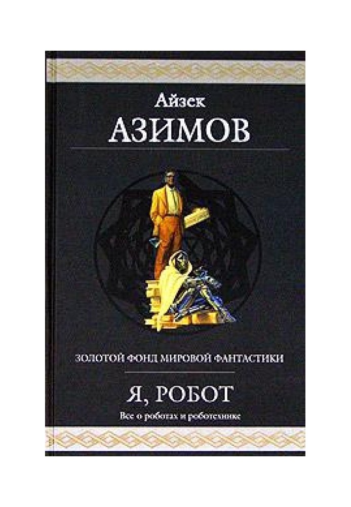 Книга Робот ЕЛ-76 потрапляє не туди