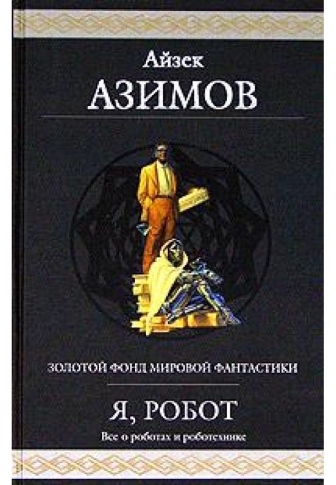Книга Робот ЕЛ-76 потрапляє не туди