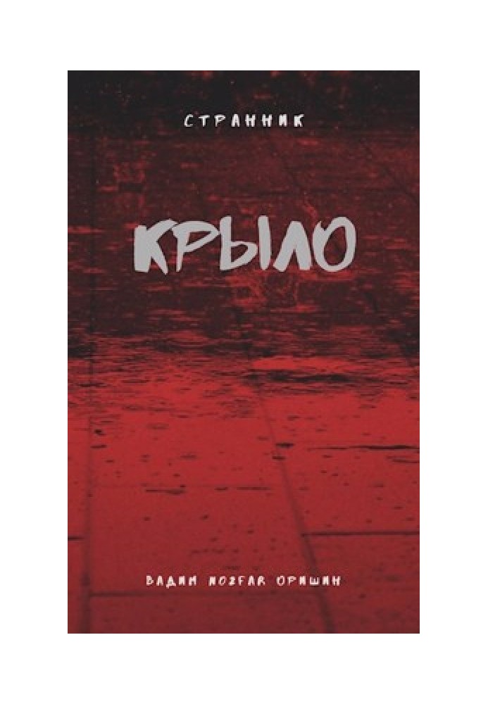 Book Wing. Book 3
