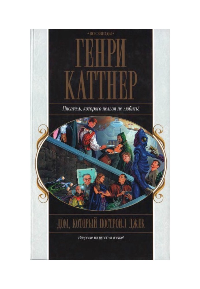 Книга Дом, который построил Джек