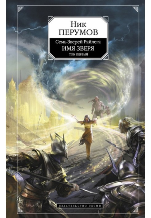 Book Name of the Beast. Volume 1. Look into the abyss