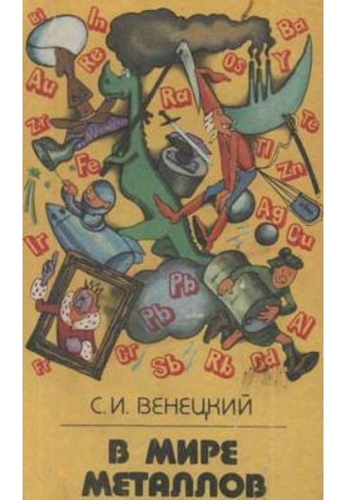 Книга У світі металів