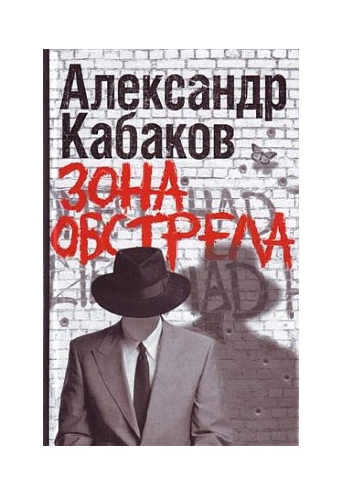 Книга Зона обстрілу (збірка)