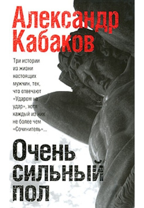 Книга Дуже сильна підлога (збірка)