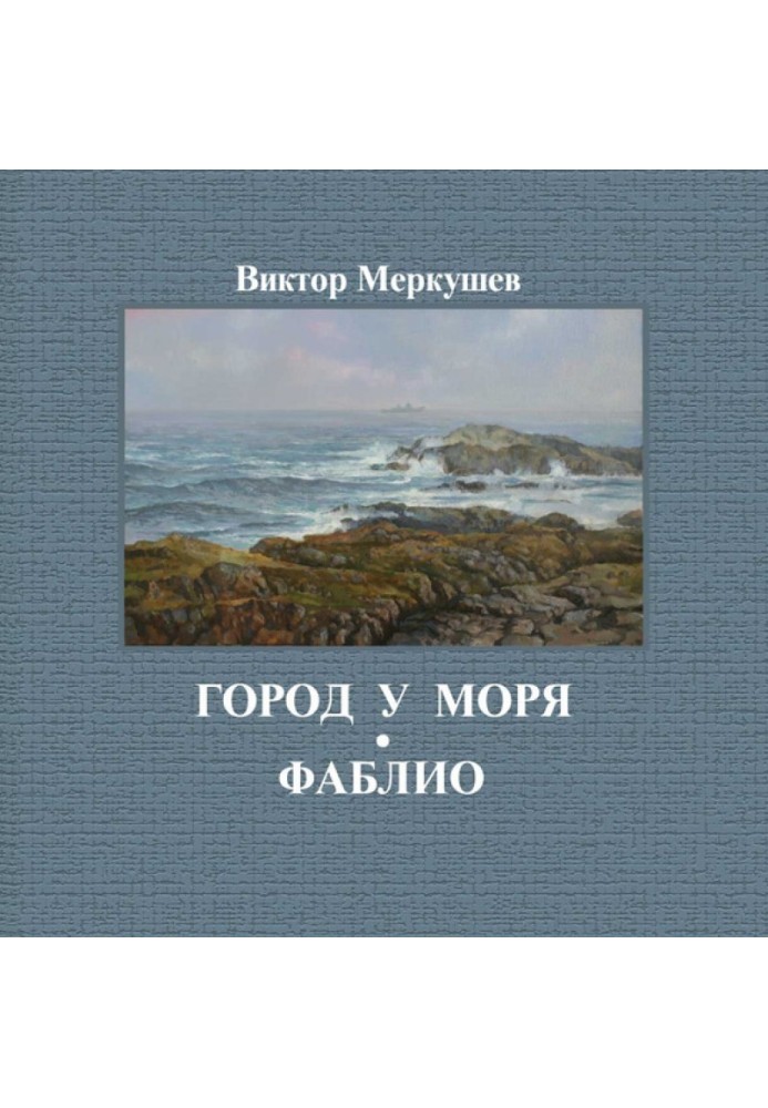 Book City by the sea. Fabliau (collection)