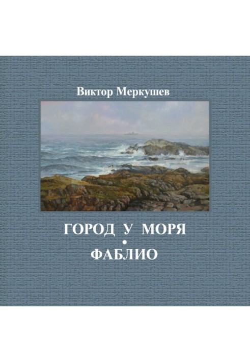 Book City by the sea. Fabliau (collection)