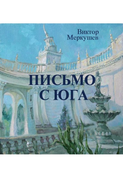 Book Letter from the South