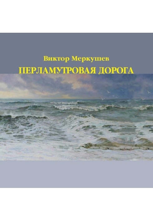 Book Mother of Pearl Road