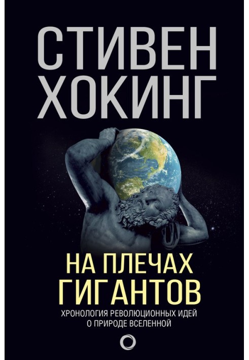 Book On the shoulders of giants