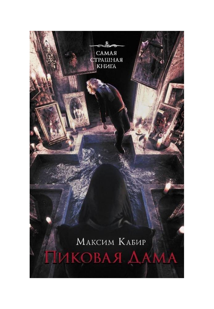 Книга Пиковая Дама
