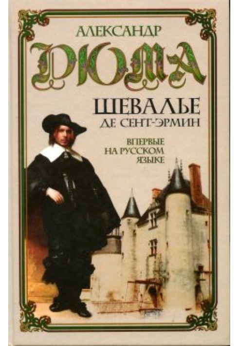 Book Chevalier de Saint-Hermine. Volume 2